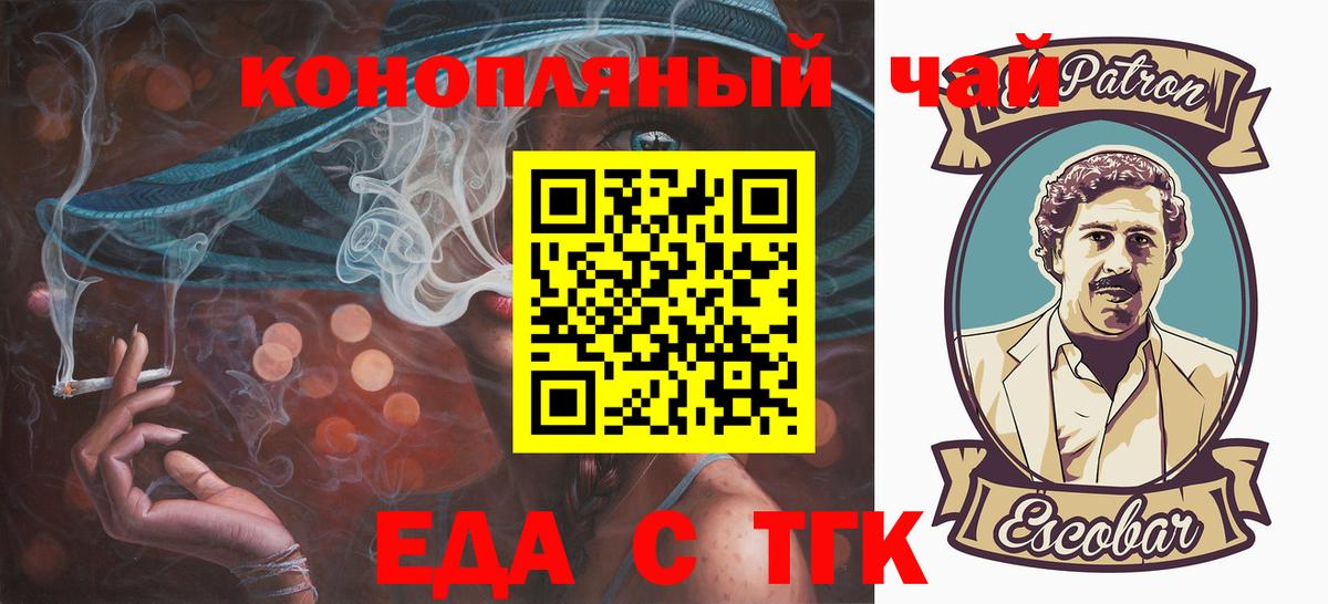 Торжок  Печенье с ТГК конопля  Вход с VPN 