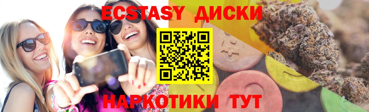 ЭКСТАЗИ диски Торжок